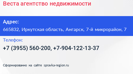Веста агентство недвижимости - визитка