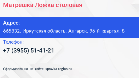 Матрешка Ложка столовая - визитка