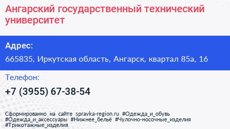 Ангарский государственный технический университет - визитка
