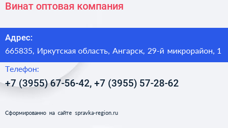 Винат оптовая компания - визитка