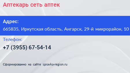 Аптекарь сеть аптек - визитка