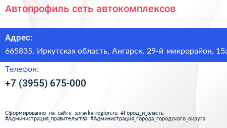 Автопрофиль сеть автокомплексов - визитка