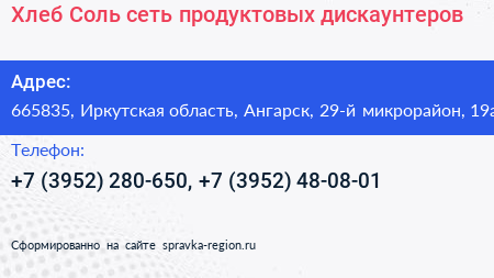 Хлеб Соль сеть продуктовых дискаунтеров - визитка