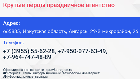 Крутые перцы праздничное агентство - визитка