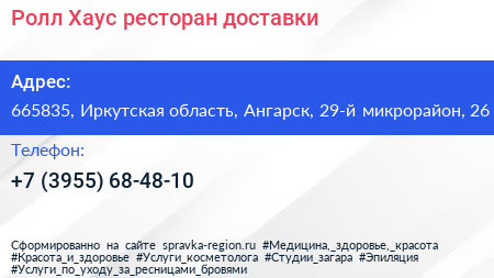 Ролл Хаус ресторан доставки - визитка