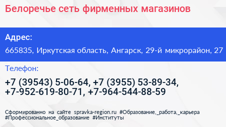 Белоречье сеть фирменных магазинов - визитка