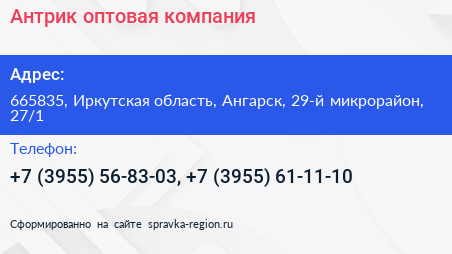 Антрик оптовая компания - визитка