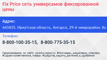 Нажмите, чтобы скачать визитку Fix Price сеть универсамов фиксированной цены - визитка
