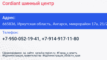 Cordiant шинный центр - визитка