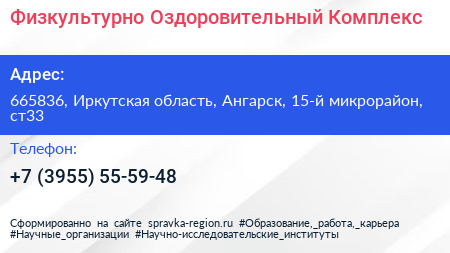Физкультурно Оздоровительный Комплекс - визитка