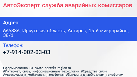 АвтоЭксперт служба аварийных комиссаров - визитка