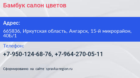 Бамбук салон цветов - визитка