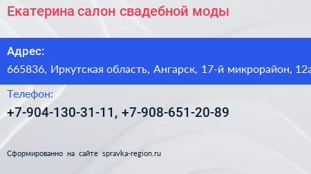 Екатерина салон свадебной моды - визитка