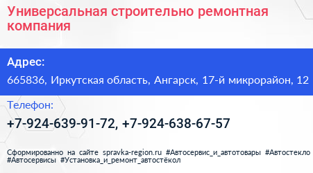 Универсальная строительно ремонтная компания - визитка