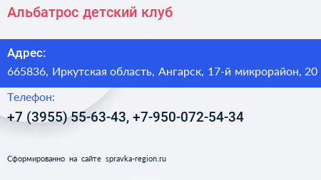 Альбатрос детский клуб - визитка