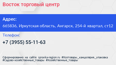 Восток торговый центр - визитка