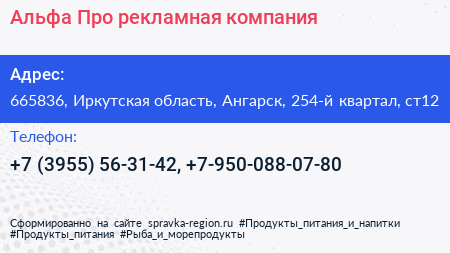 Альфа Про рекламная компания - визитка