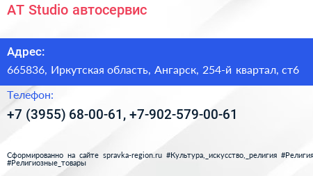 AT Studio автосервис - визитка