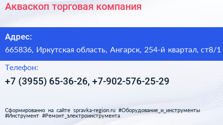 Акваскоп торговая компания - визитка