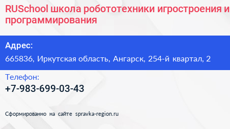 RUSchool школа робототехники игростроения и программирования - визитка
