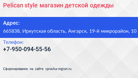 Pelican style магазин детской одежды - визитка
