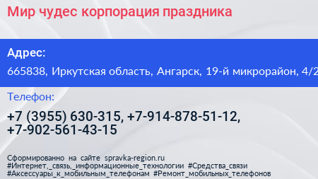 Мир чудес корпорация праздника - визитка