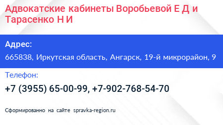 Адвокатские кабинеты Воробьевой Е Д и Тарасенко Н И  - визитка