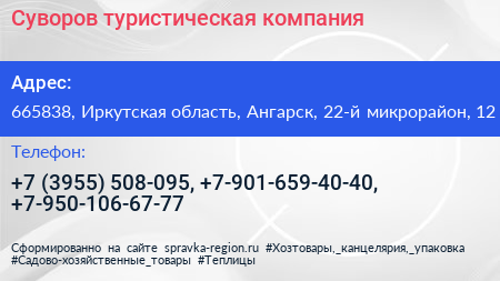 Суворов туристическая компания - визитка