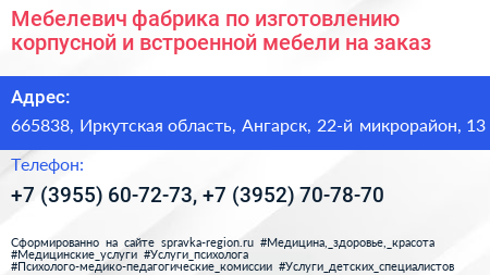 Мебелевич фабрика по изготовлению корпусной и встроенной мебели на заказ - визитка
