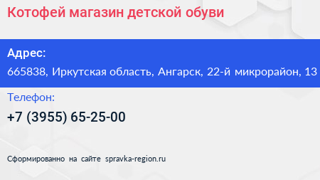 Котофей магазин детской обуви - визитка