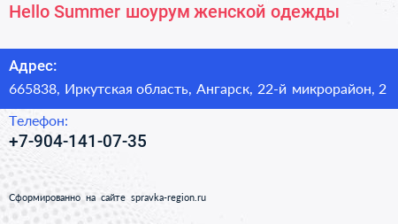 Hello Summer шоурум женской одежды - визитка
