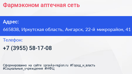 Фармэконом аптечная сеть - визитка