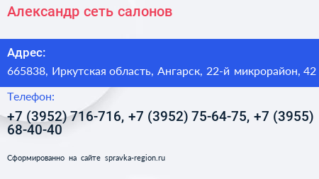 Александр сеть салонов - визитка