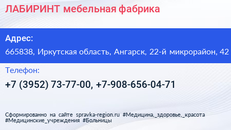 ЛАБИРИНТ мебельная фабрика - визитка