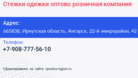 Стежки одежки оптово розничная компания - визитка