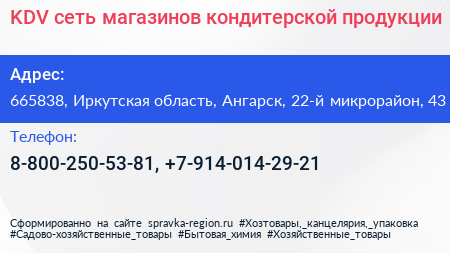 KDV сеть магазинов кондитерской продукции - визитка