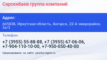 Сарсенбаев группа компаний - визитка