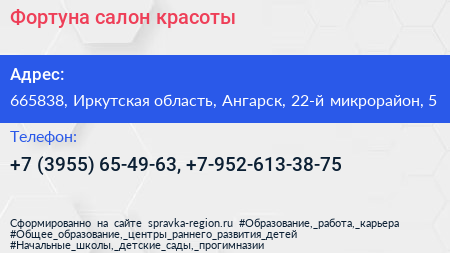 Фортуна салон красоты - визитка