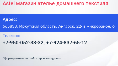 Astel магазин ателье домашнего текстиля - визитка