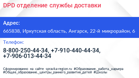 DPD отделение службы доставки - визитка