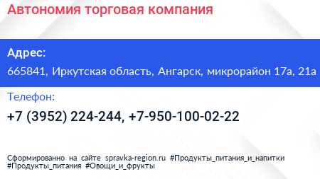 Автономия торговая компания - визитка