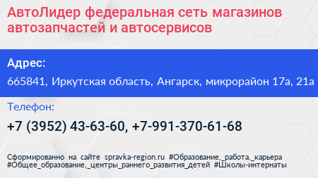 АвтоЛидер федеральная сеть магазинов автозапчастей и автосервисов - визитка