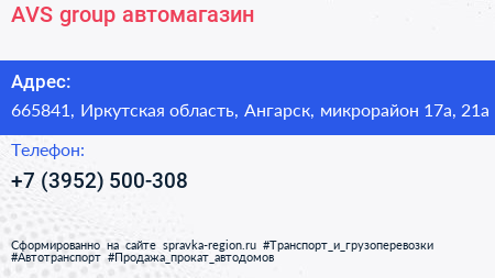 AVS group автомагазин - визитка