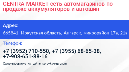 CENTRA MARKET сеть автомагазинов по продаже аккумуляторов и автошин - визитка