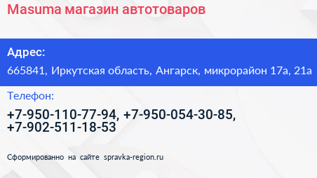 Masuma магазин автотоваров - визитка