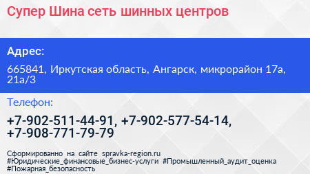 Супер Шина сеть шинных центров - визитка