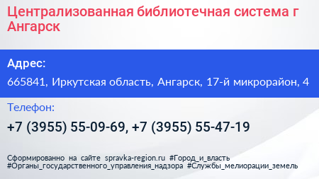 Централизованная библиотечная система г Ангарск - визитка