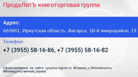 ПродаЛитЪ книготорговая группа - визитка