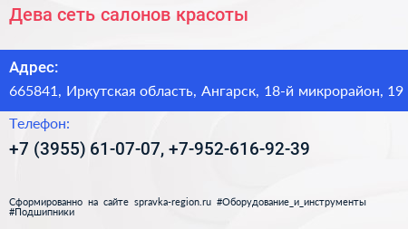 Дева сеть салонов красоты - визитка