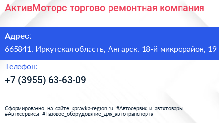 АктивМоторс торгово ремонтная компания - визитка